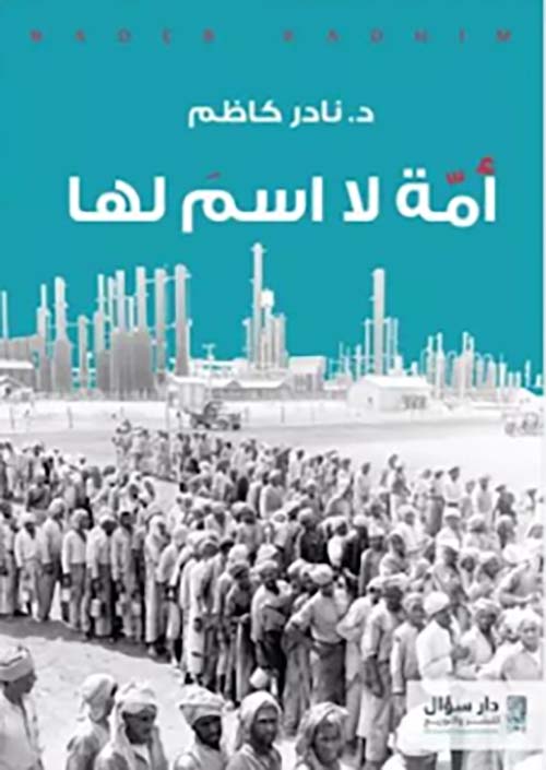 أمة لا اسم لها
