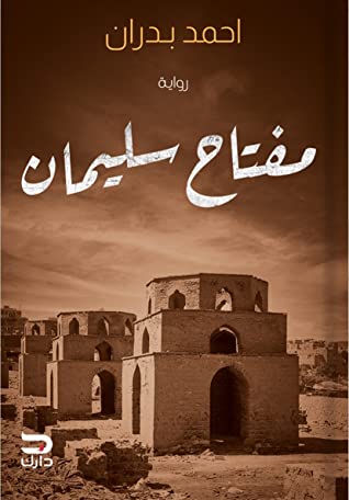 مفتاح سليمان