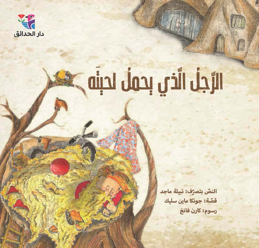 الرجل الذي يحمل لحيته