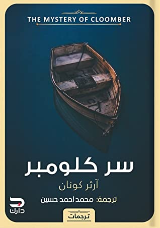 سر كلومبر
