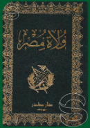 ولاة مصر