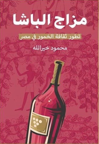 مزاج الباشا