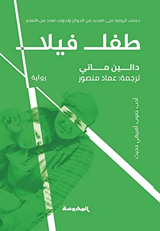 طفل فيلا