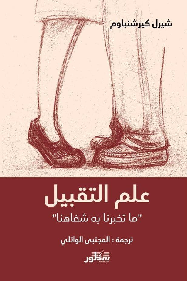 علم التقبيل