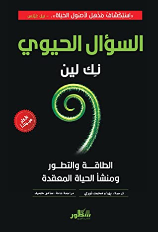 السؤال الحيوي