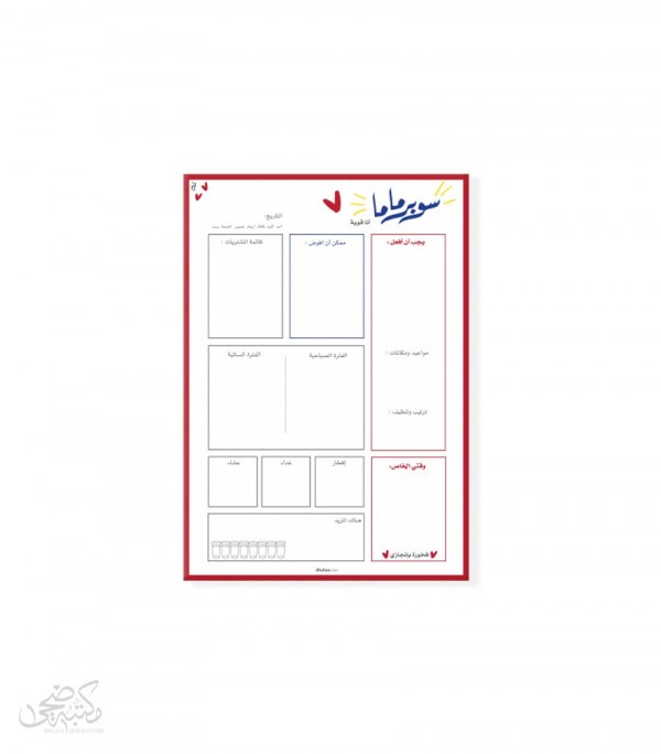 سوبر ماما – A5