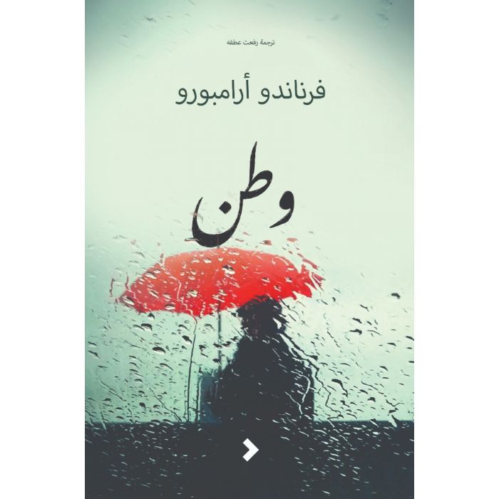 وطن 