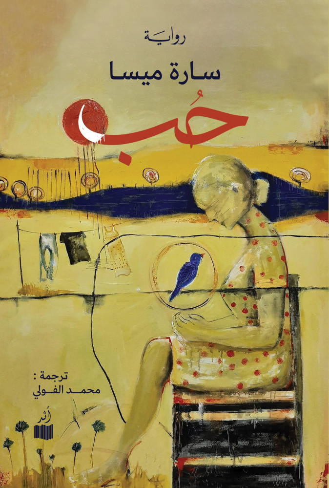 حب 