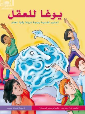 يوغا للعقل