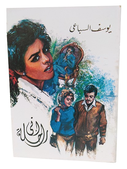 اني راحلة