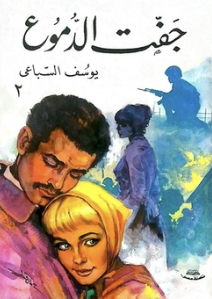 جفت الدموع 1/2
