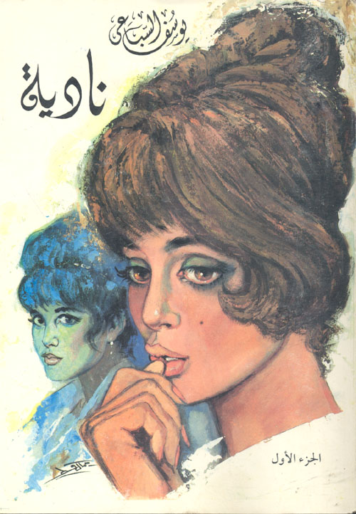 نادية 1/2