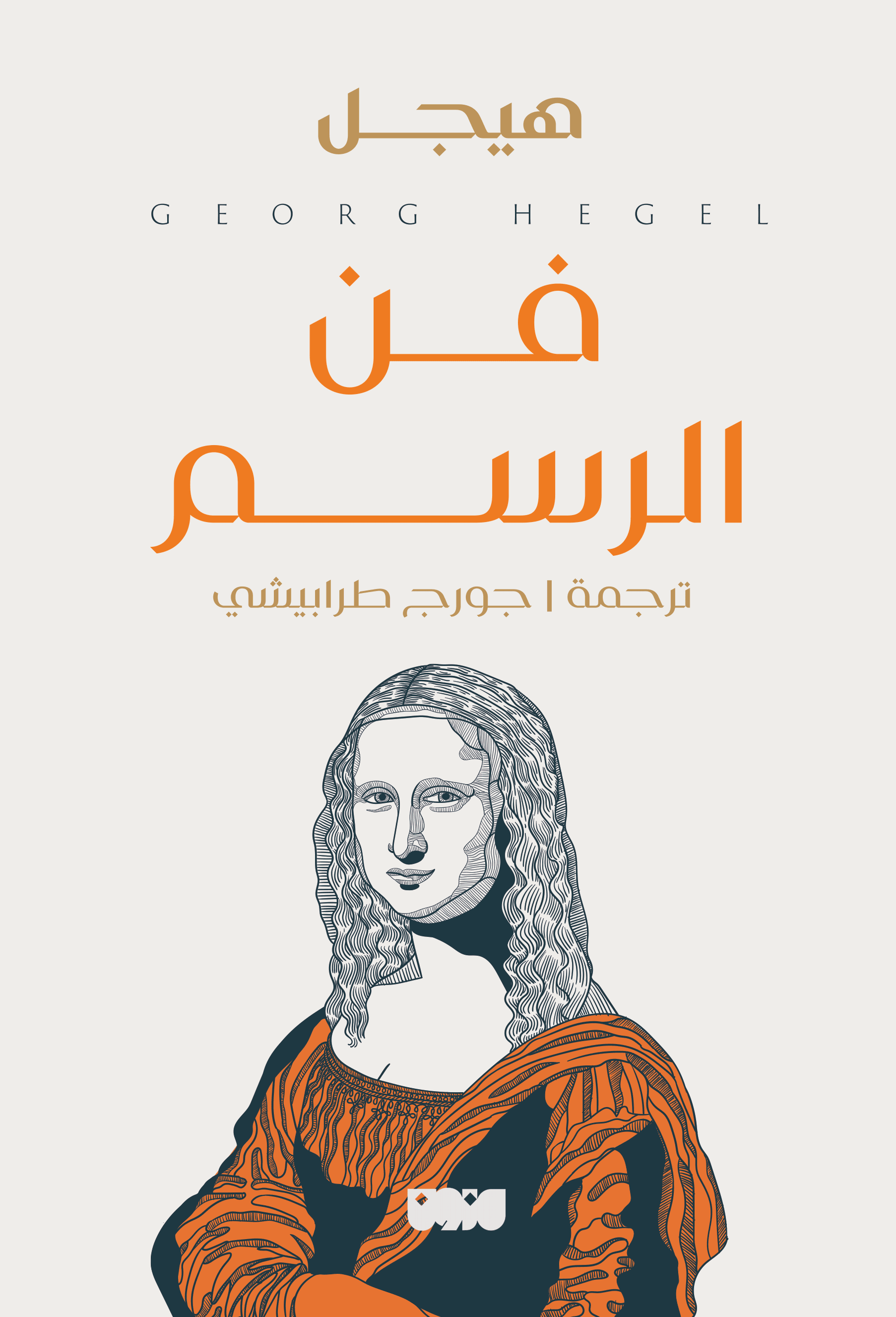 فن الرسم