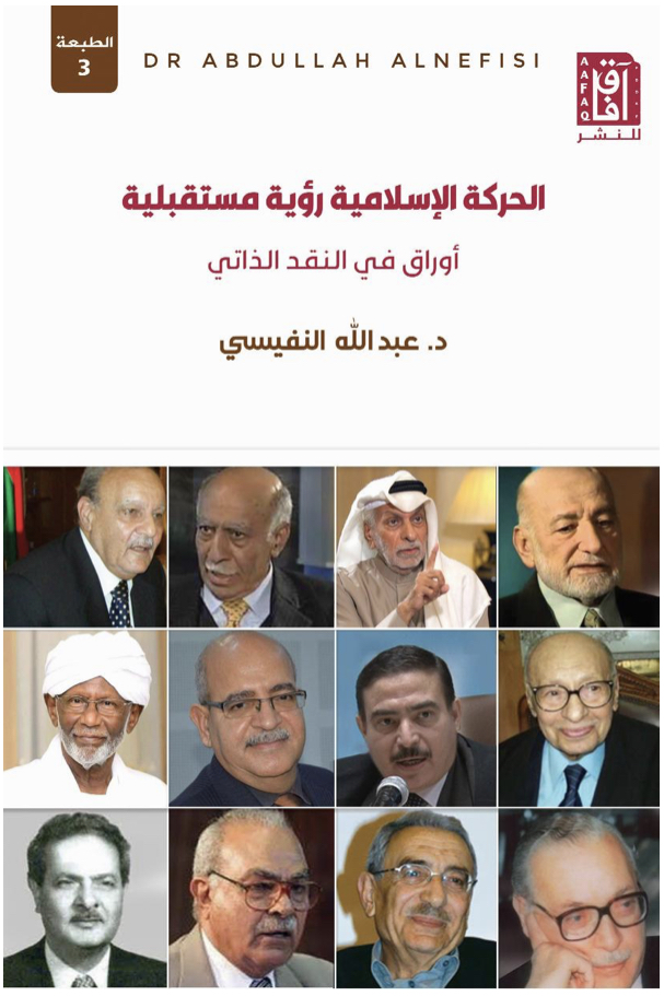 الحركة الإسلامية رؤية مستقبلية