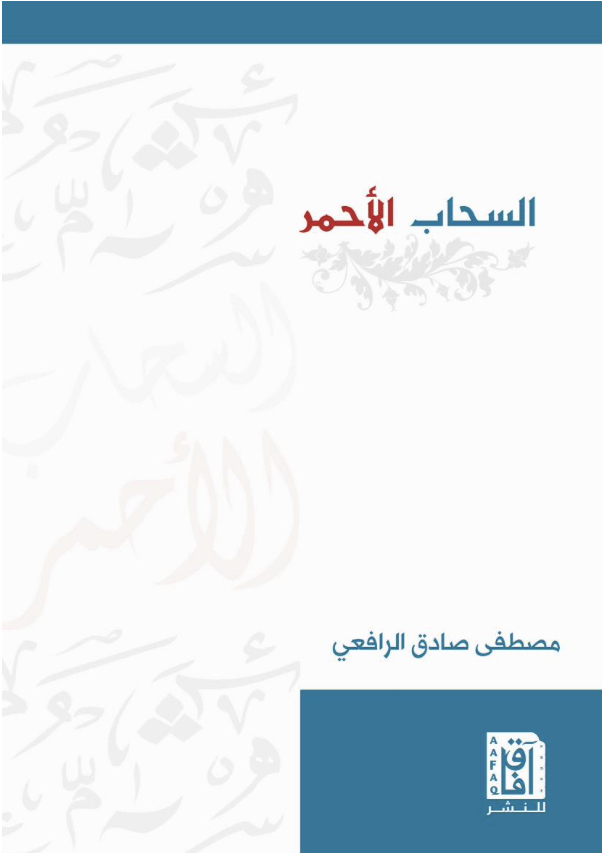 السحاب الأحمر