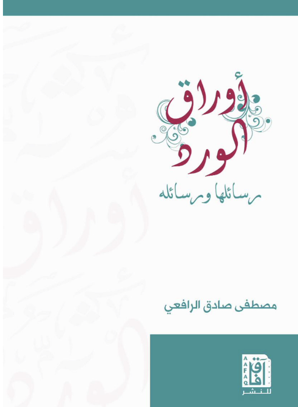 أوراق الورد