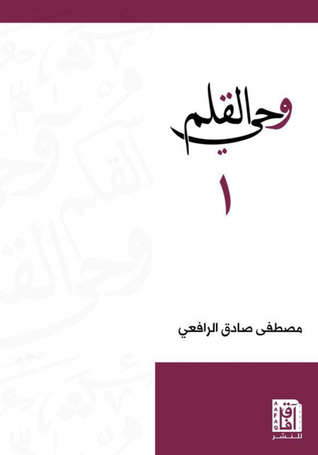 وحي القلم 1/3