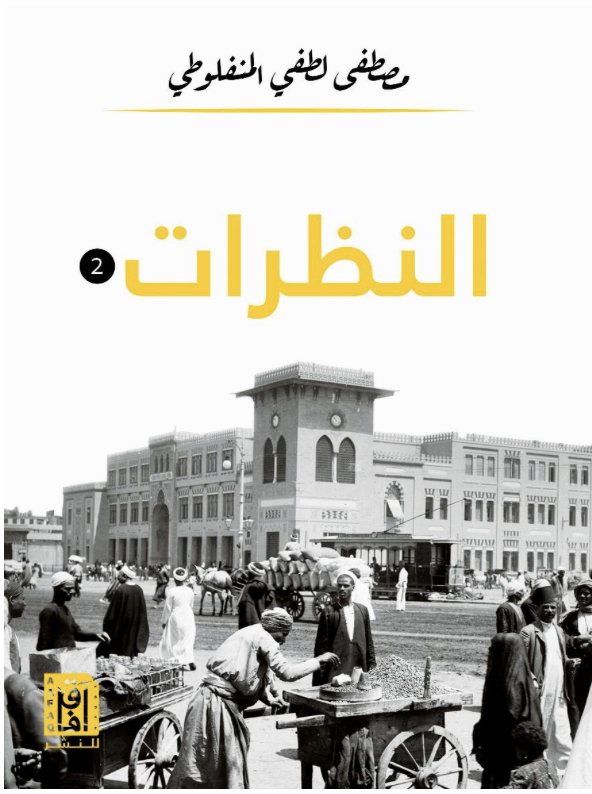 النظرات 1/3