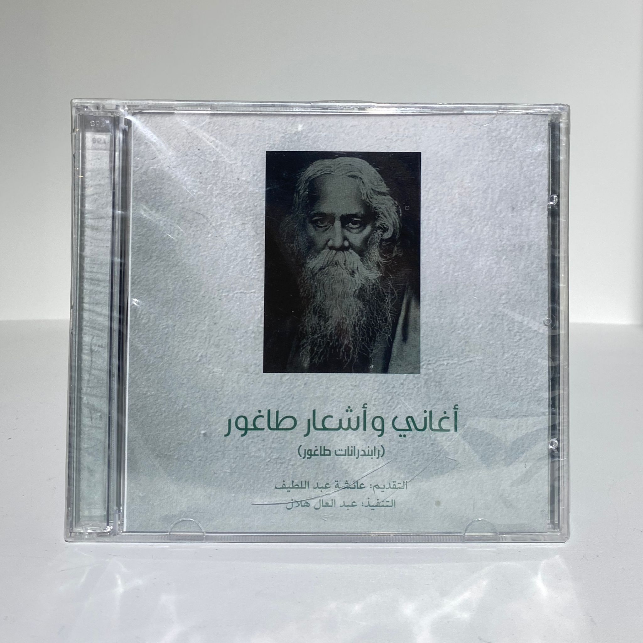 أغاني وأشعار طاغور - كتاب مسموع