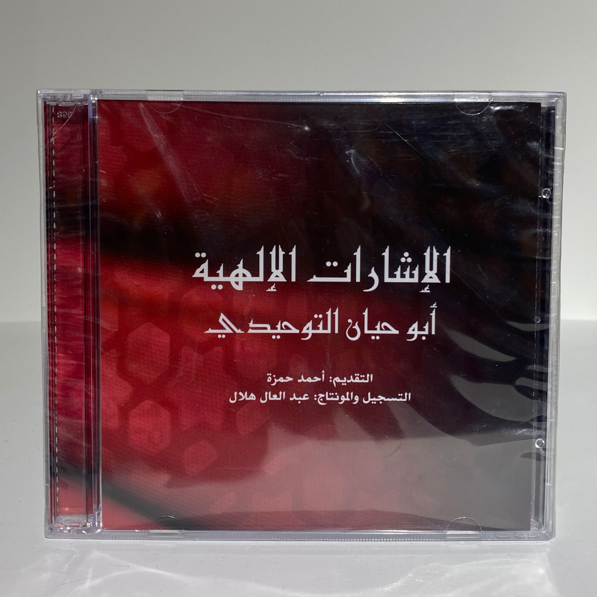 الإشارات الألهية - كتاب مسموع 