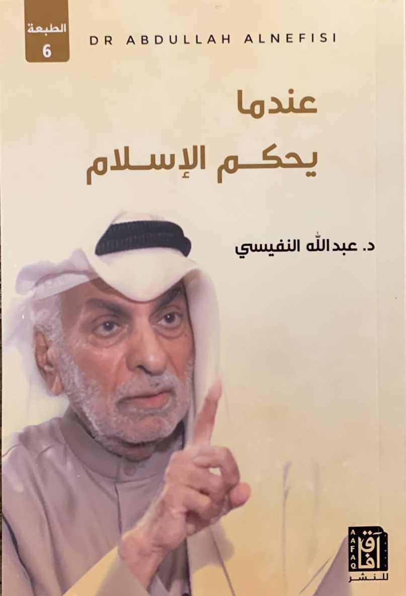 عندما يحكم الاسلام