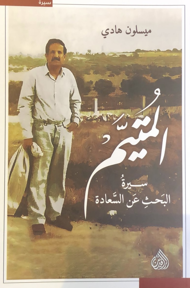 المتيم