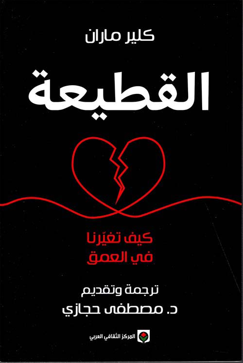القطيعة