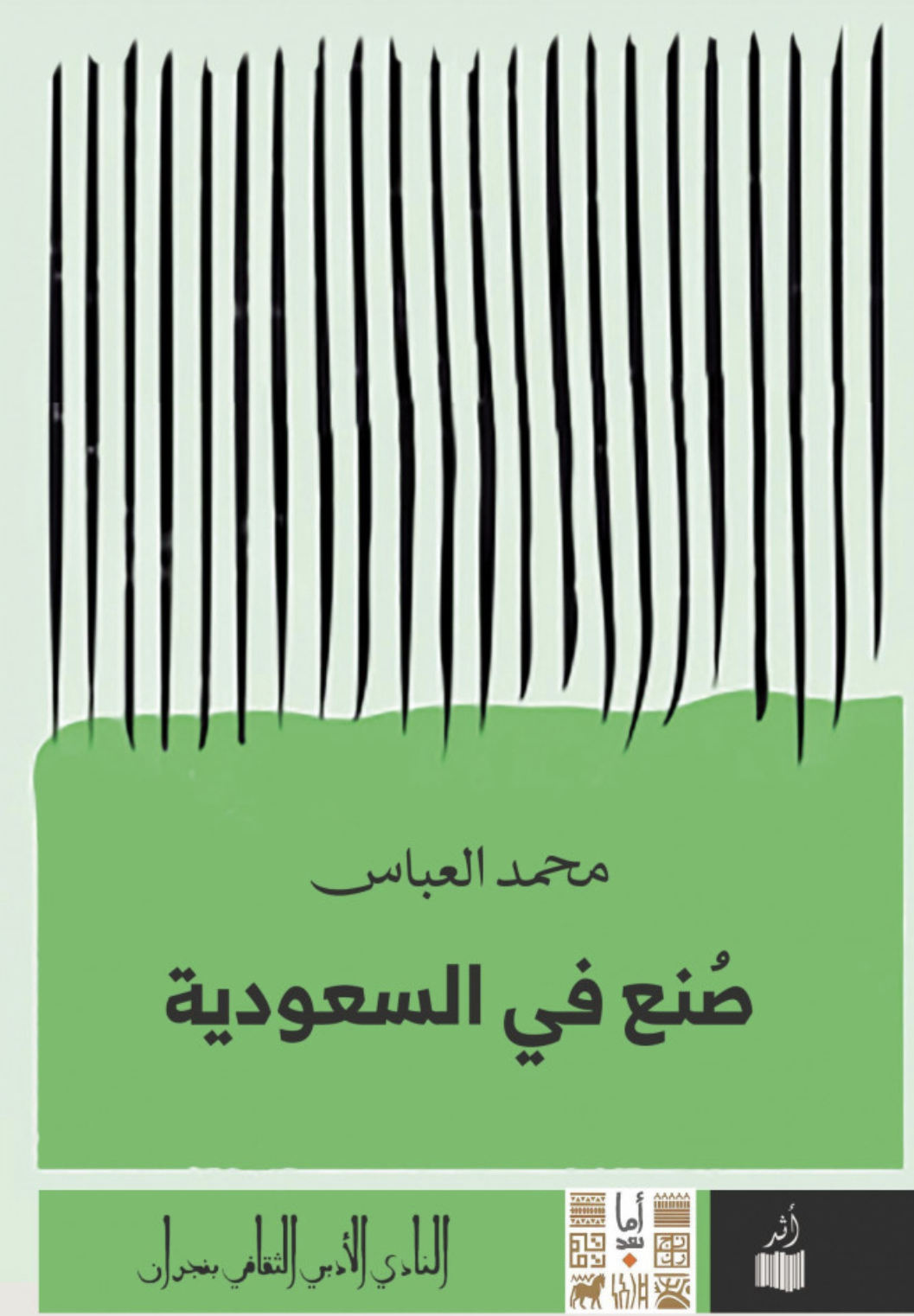 صنع في السعودية