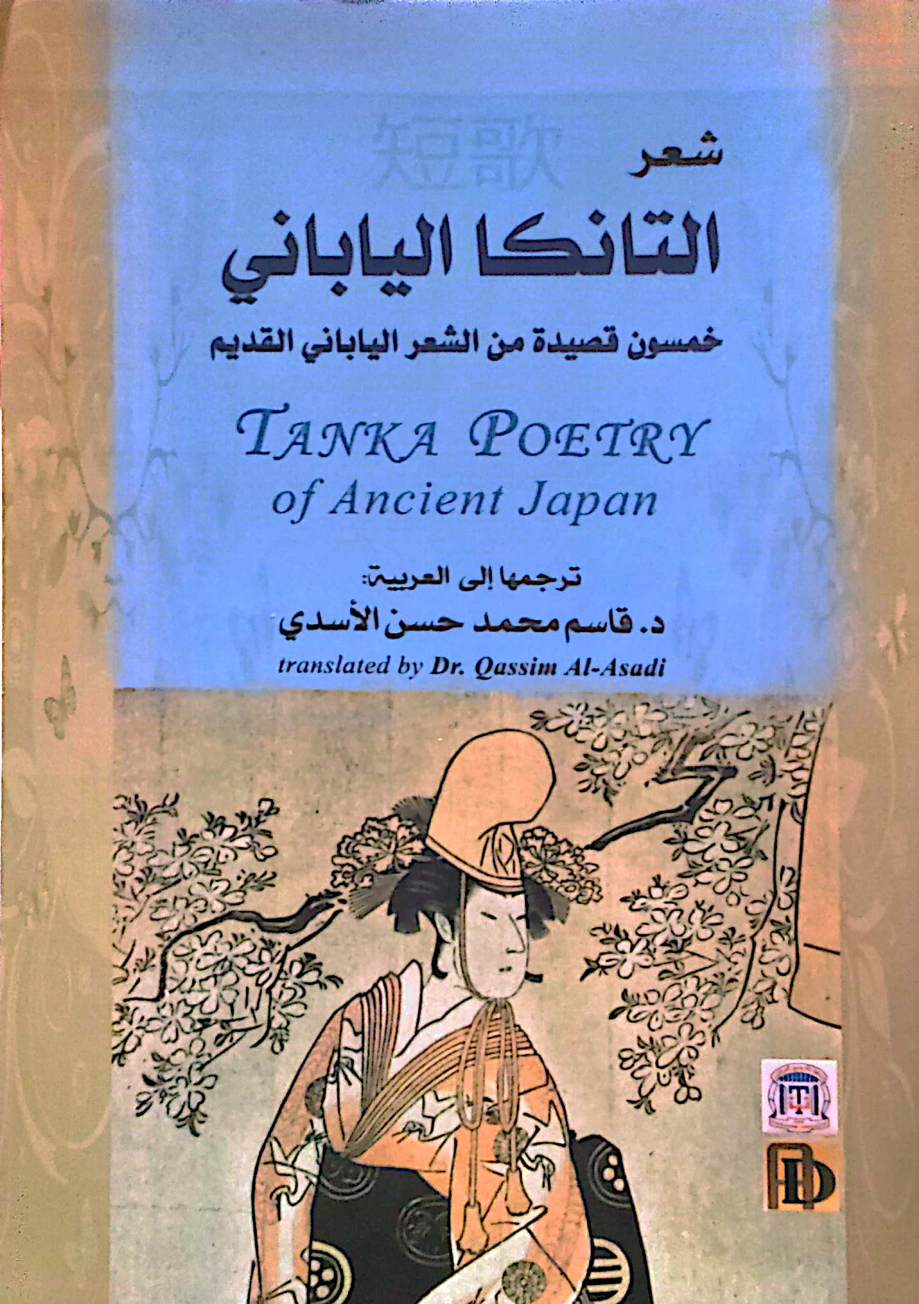 شعر التانكا الياباني