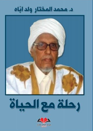 رحلة مع الحياة