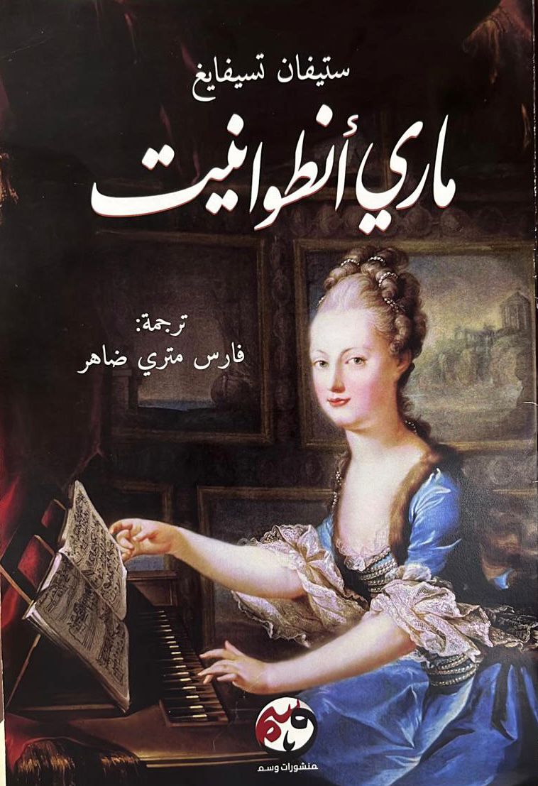 ماري أنطوانيت
