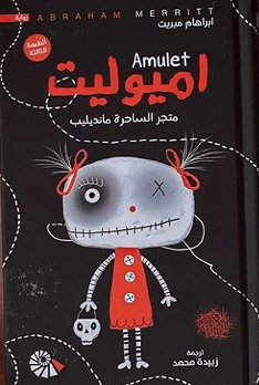 أميوليت