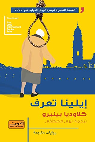 ايلينا تعرف