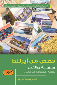 قصص من أيرلندا