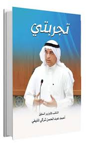 تجربتي