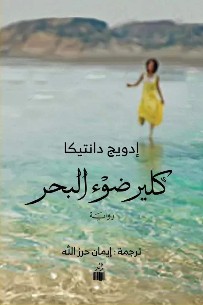 كلير نور البحر