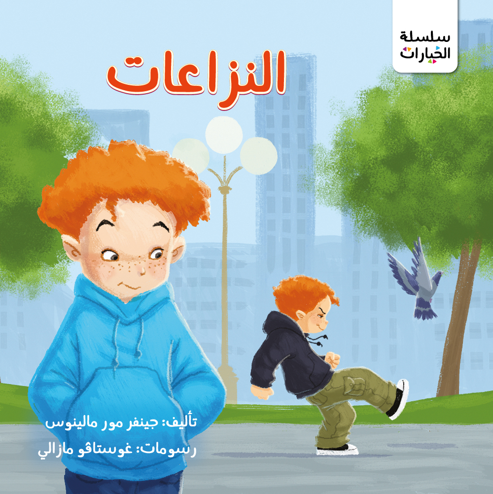 النزاعات