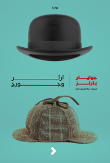 آرثر وجورج