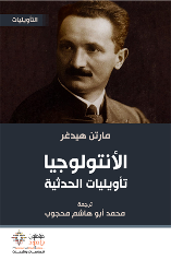 الأنتولوجيا:تأويليات الحدثية