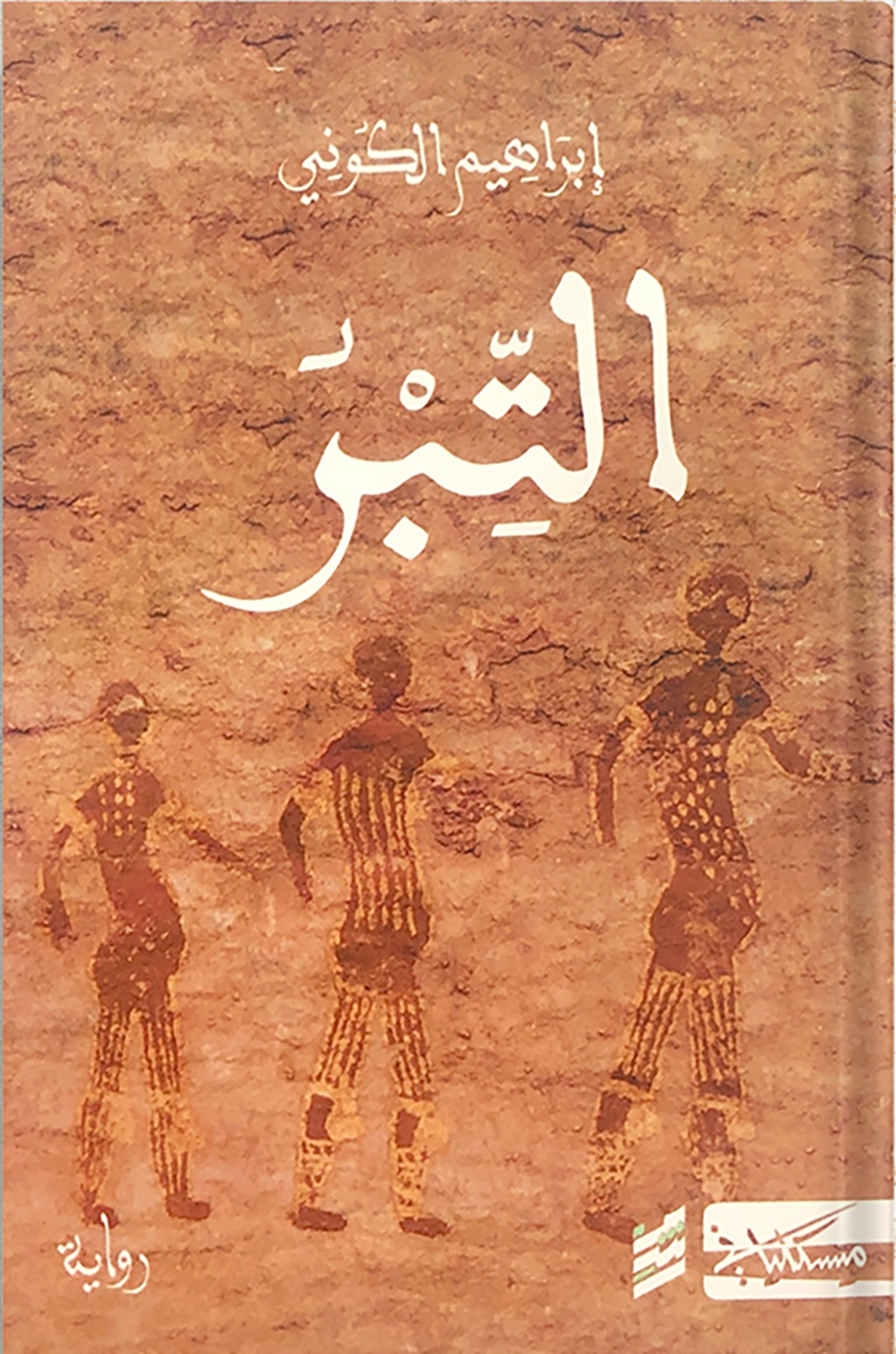 التبر 