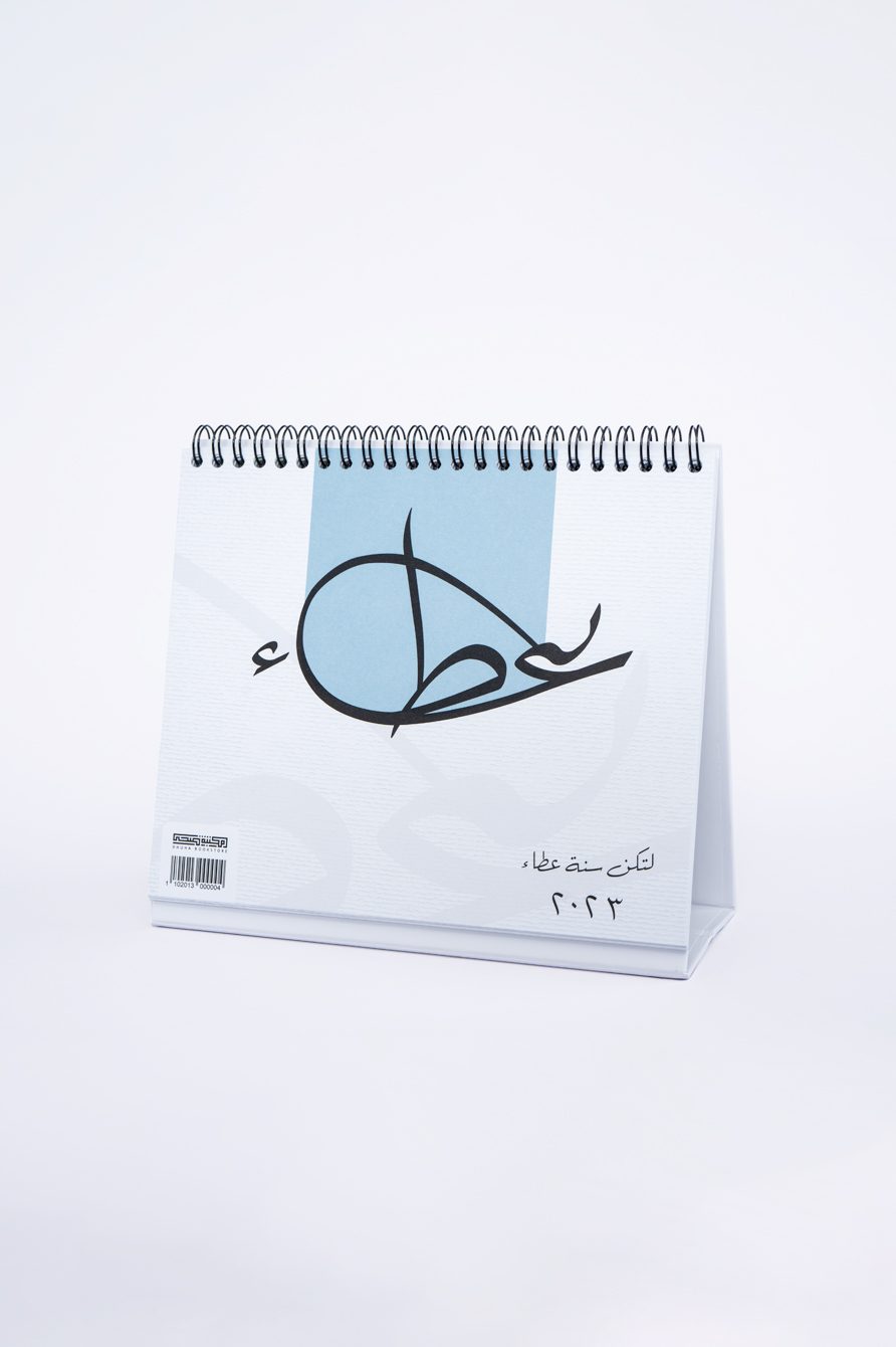 رزنامة هرمية عطاء 2023