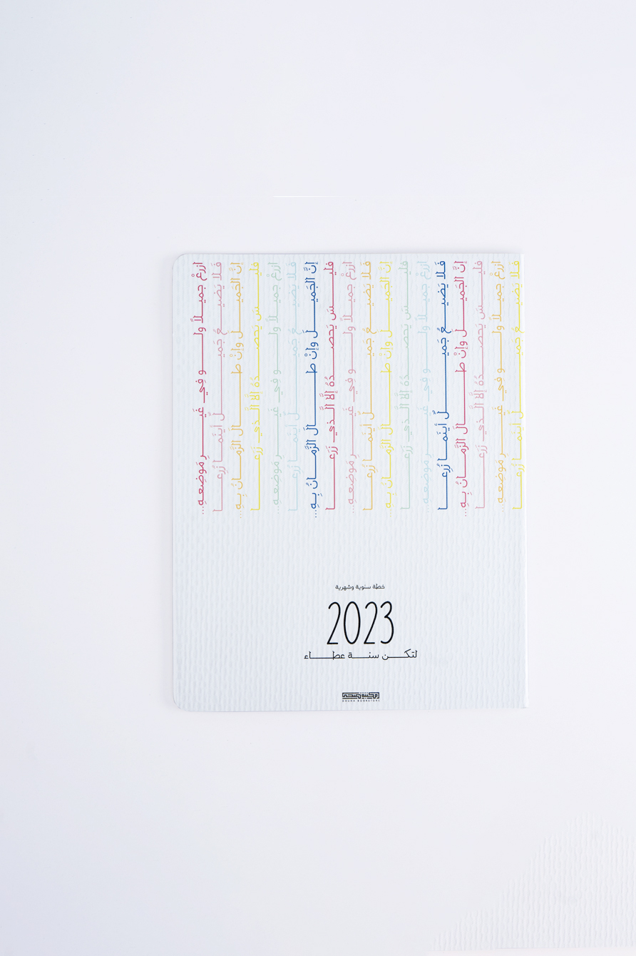 أجندة شهرية 2023 ملون A4
