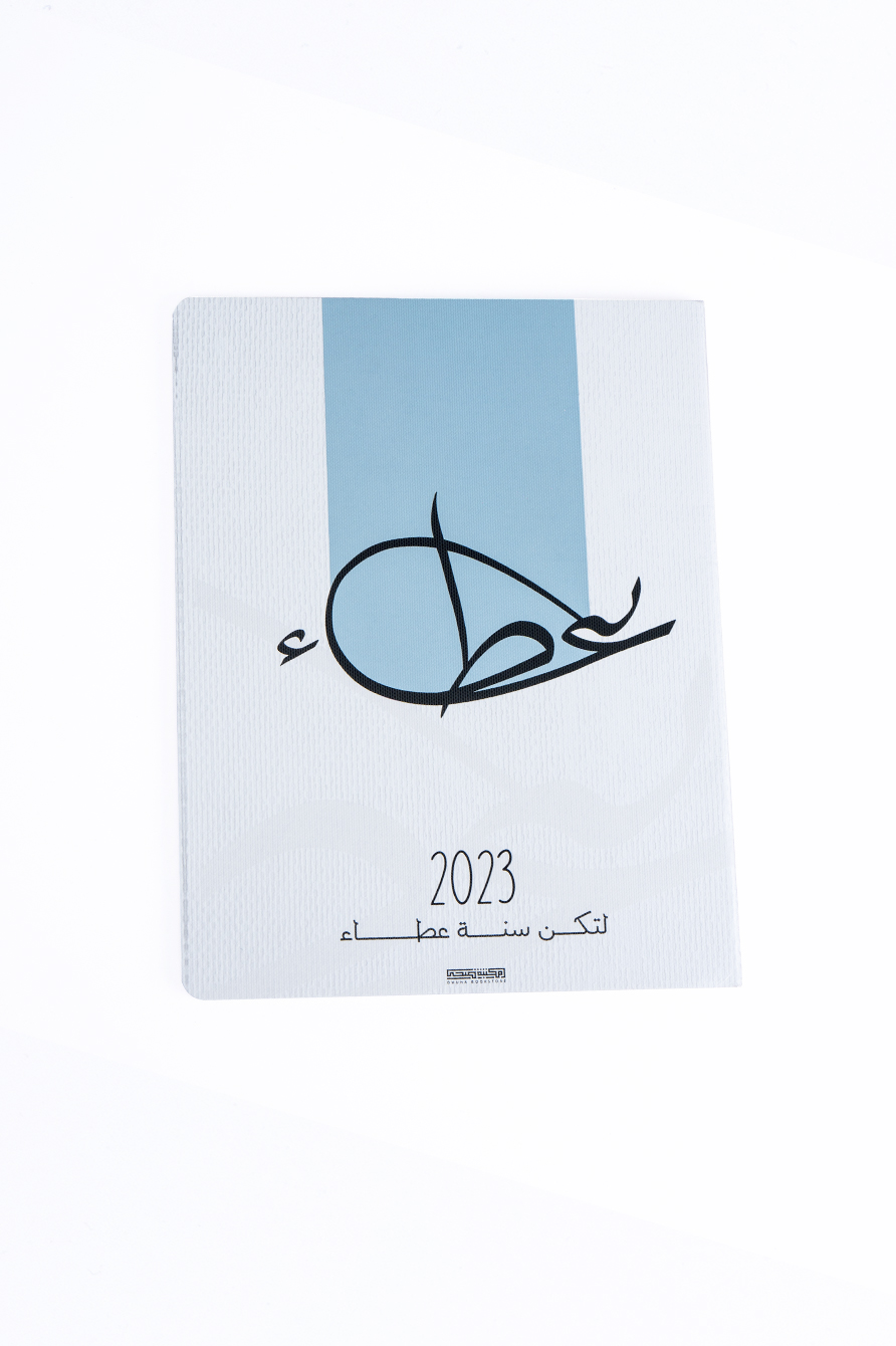 أجندة شهرية 2023 عطاء A4