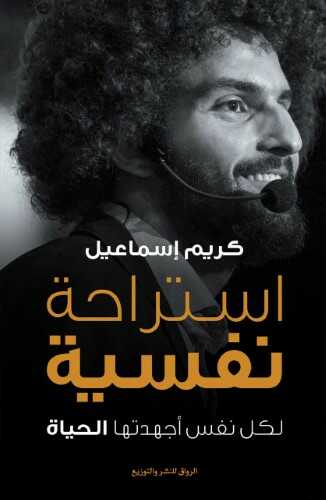 إستراحة نفسية لكل نفس أجهدتها الحياة