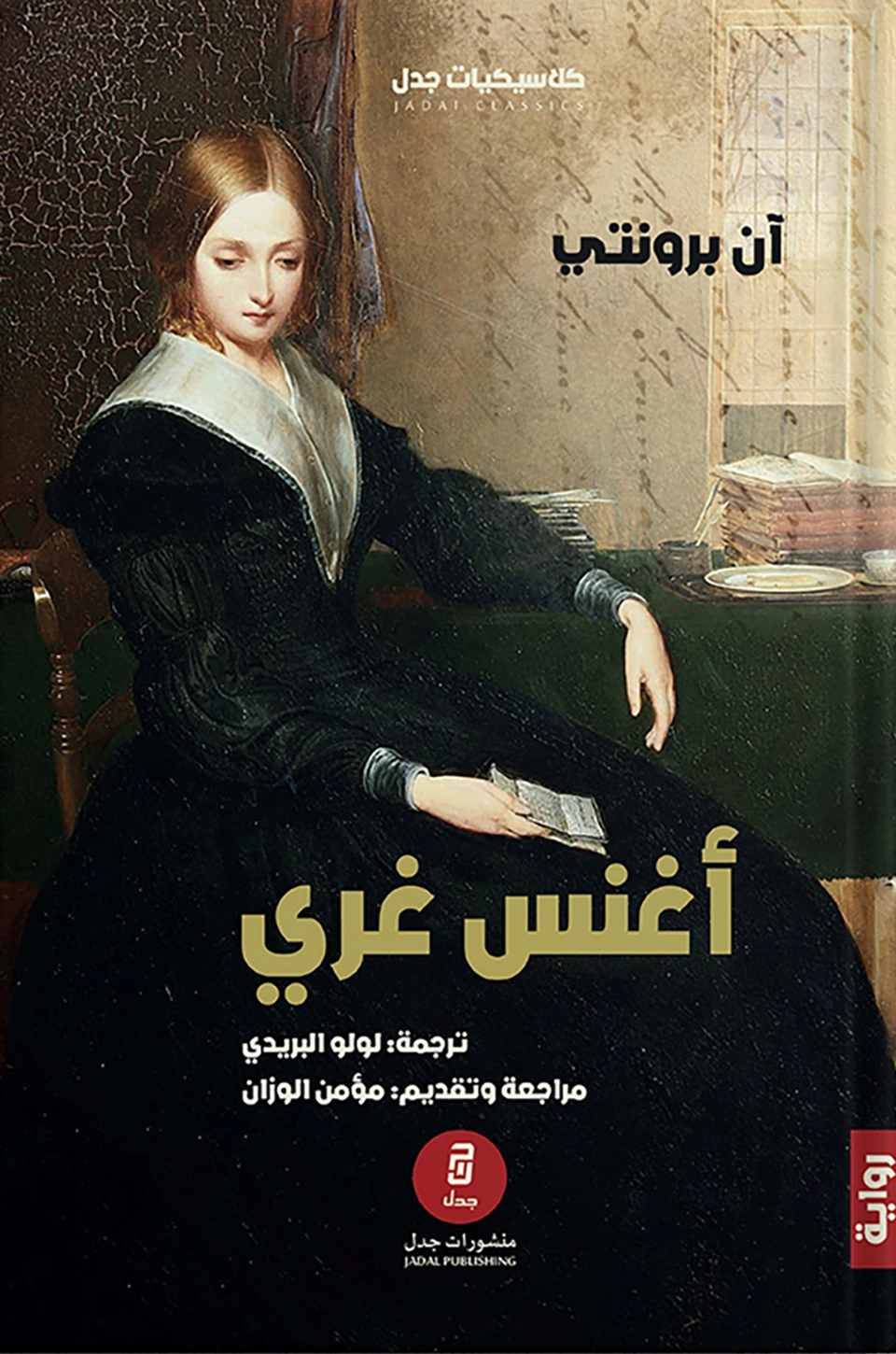 أغنس غري