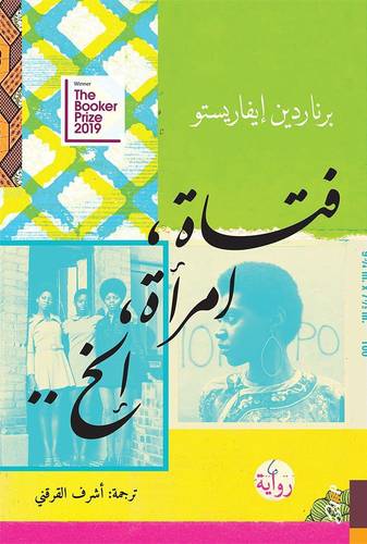 فتاة، امرأة، الخ