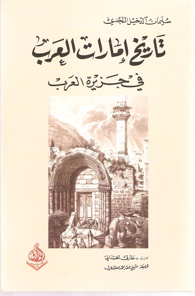 تاريخ إمارات العرب في جزيرة العرب