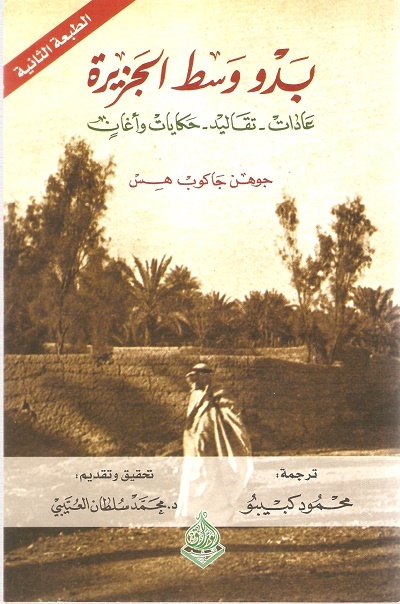 بدو وسط الجزيرة عادات