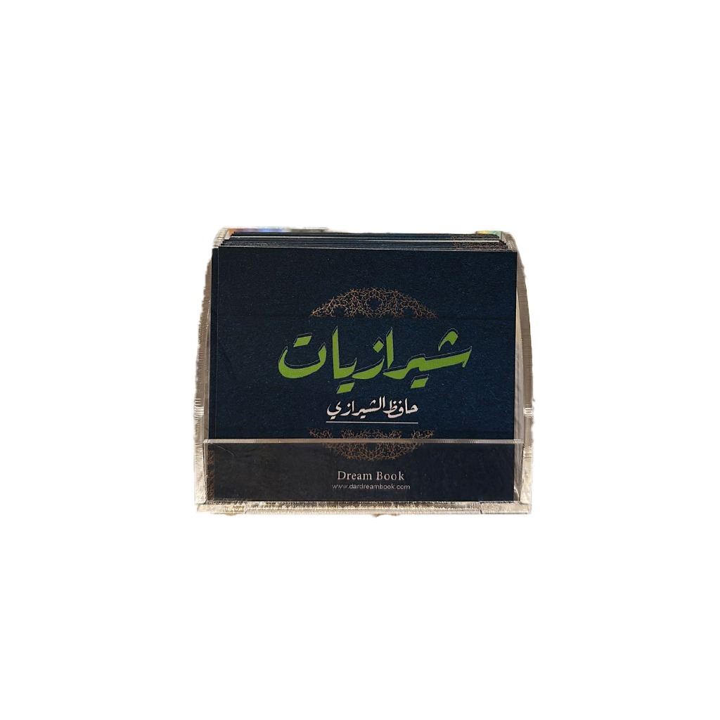كروت شيرازيات 