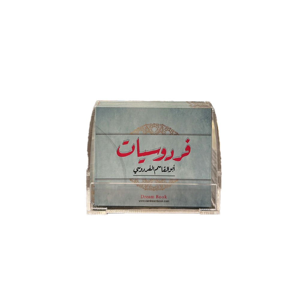 كروت فردوسيات
